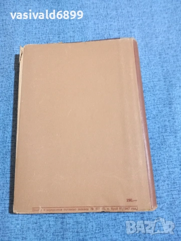 Максим Горки - избрано том 6, снимка 4 - Художествена литература - 53590064