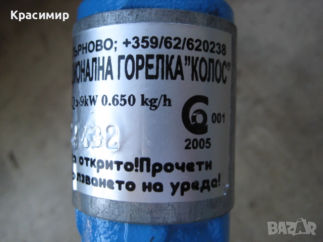 Български нов газов котлон, пиростия, саджак с горелка 9 КВт , снимка 7 - Котлони - 51907287