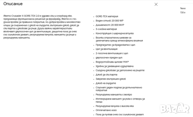 Crusader X GORE-TEX 2.0  ски и сноуборд яке,  фрийрайд, снимка 6 - Зимни спортове - 52417819