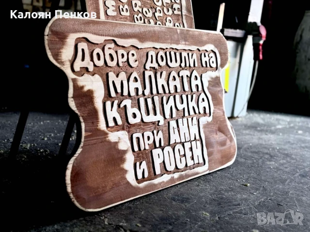 Перфектен подарък, дървена табела., снимка 16 - Картини - 50480848