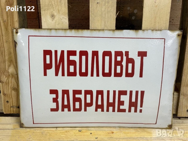 Емайлирана табела