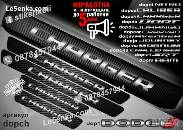 ПРАГОВЕ карбон DODGE CALIBER фолио стикери dopca, снимка 5 - Аксесоари и консумативи - 43416069