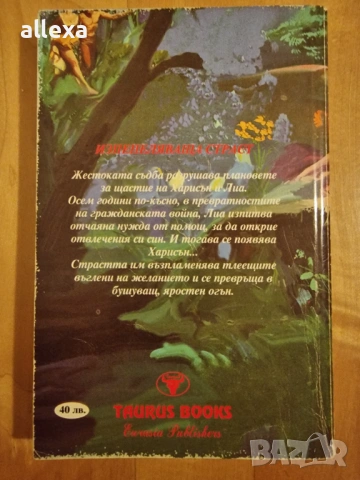 " Лиа ", снимка 2 - Художествена литература - 17033843