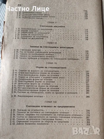 Антикварна Книга Курс по Счетоводство 1950 г от А.И.Сумцов, снимка 5 - Специализирана литература - 48995243