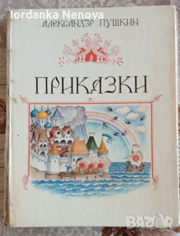 Детски приказки , снимка 2 - Детски книжки - 53743588