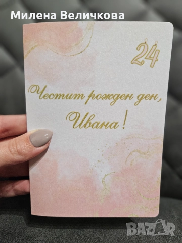 Персонализирани картички за сватба, рожден ден, имен ден и други поводи, снимка 4 - Копирни услуги - 52699141