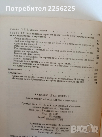 Активно дълголетие, снимка 5 - Специализирана литература - 53759598