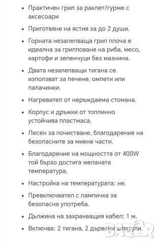 Раклет дуо грил Trisa. , снимка 8 - Скари - 54239046