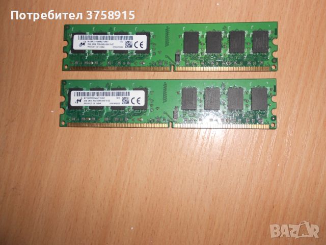370.Ram DDR2 667 MHz PC2-5300,2GB,Micron. НОВ. Кит 2 Броя, снимка 1 - RAM памет - 45734892