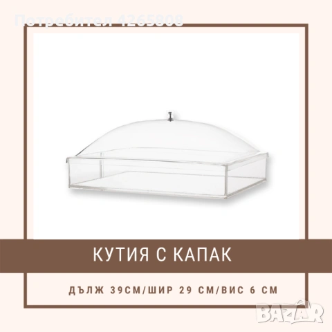 Кутия с капак за насипни храни , печива и др., снимка 2 - Обзавеждане за заведение - 54014418