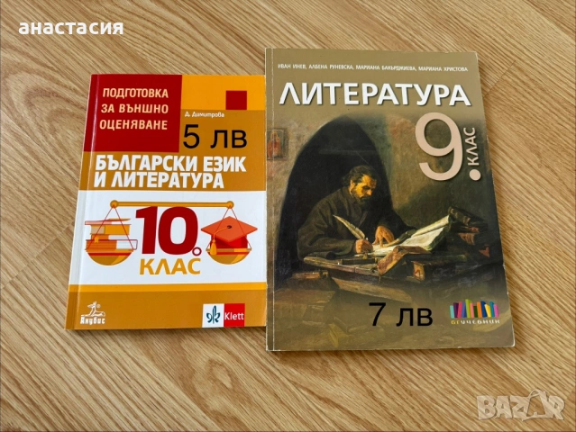 учебник по литература 9 клас, помагало по бел