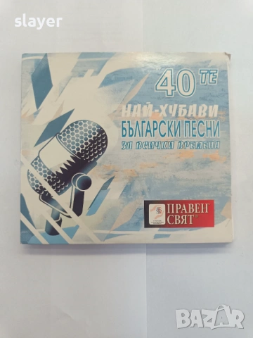 Оригинален диск 40 най хубави български песни 2сд