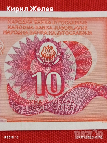 Банкнота ЮГОСЛАВИЯ много красива перфектно състояние непрегъвана за КОЛЕКЦИЯ ДЕКОРАЦИЯ 53987, снимка 3 - Нумизматика и бонистика - 53744300
