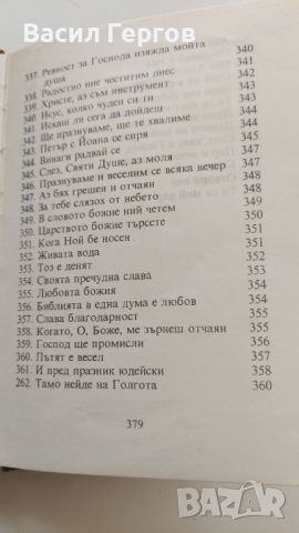 Сионски песни, снимка 4 - Художествена литература - 46398099