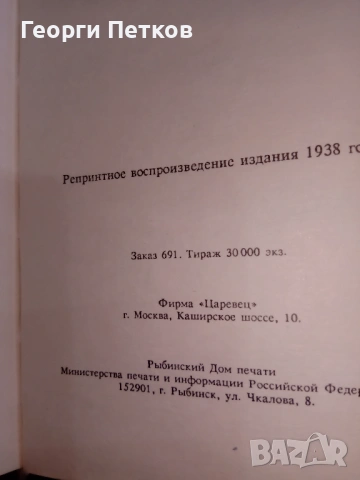Нов завет(Новият завет и псалмите) - 1938г., снимка 4 - Антикварни и старинни предмети - 53755789