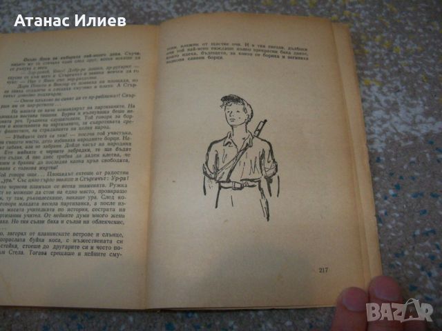 " Дъщерята на партизанина " издание 1948г., снимка 7 - Детски книжки - 46219821