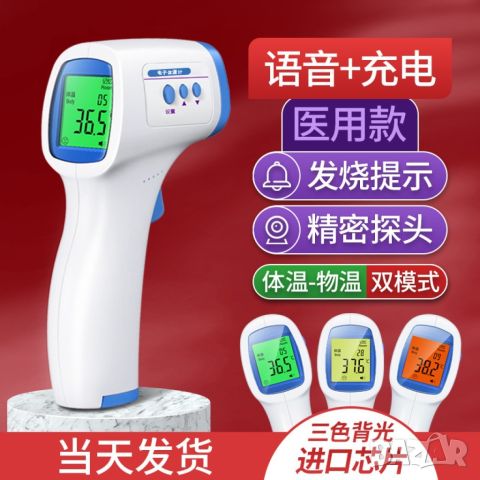 Безконтактен термометър / Измерва телесна температура: от 32 до 42,9 градуса / Измерва температура н, снимка 5 - Други - 45797153