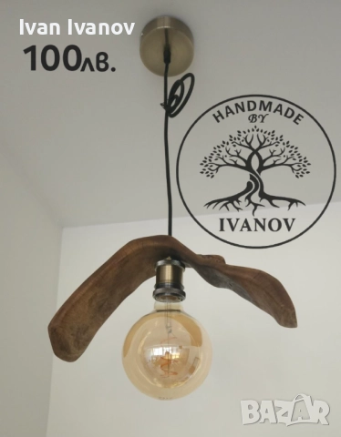 Ръчно изработени лампи от дърво., снимка 9 - Декорация за дома - 52773403