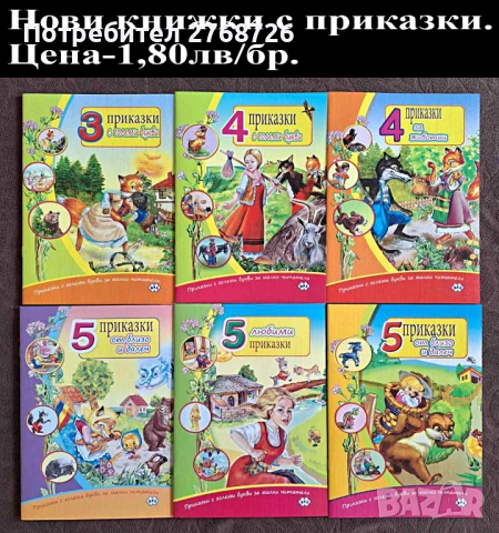 Нови книжки с приказки, снимка 3 - Детски книжки - 42983437