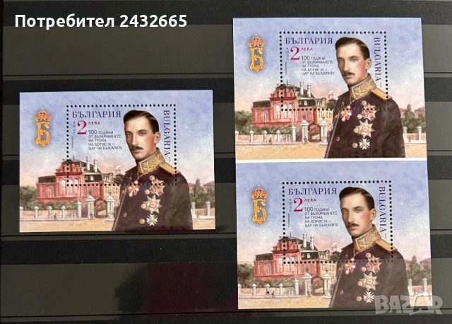3820. България 2018 - БК-5376 /76А:   “ История. 100 г. от възкачването на трона на цар Борис III.”,