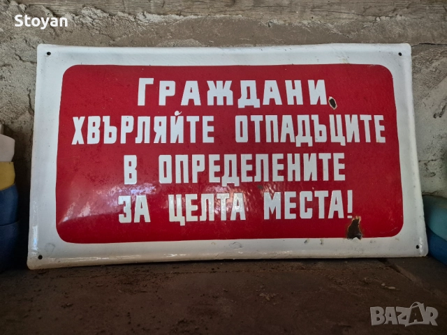 Емайлринена табела