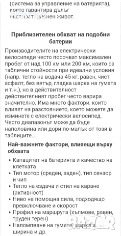 Електрически велосипед , снимка 16 - Велосипеди - 53381131