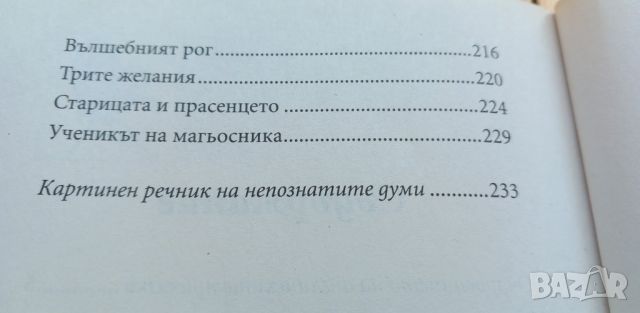 Английски приказки - Сборник, снимка 7 - Детски книжки - 46745456