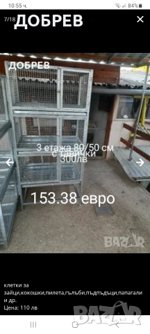 нови метални клетки гр.Разград 0885 34 34 64 , снимка 16 - За птици - 53349813