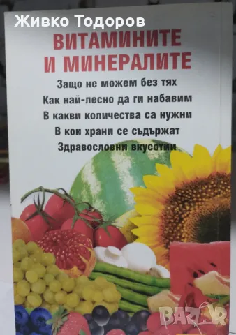 Книги - кухня , здравословно хранене, снимка 17 - Специализирана литература - 46957313