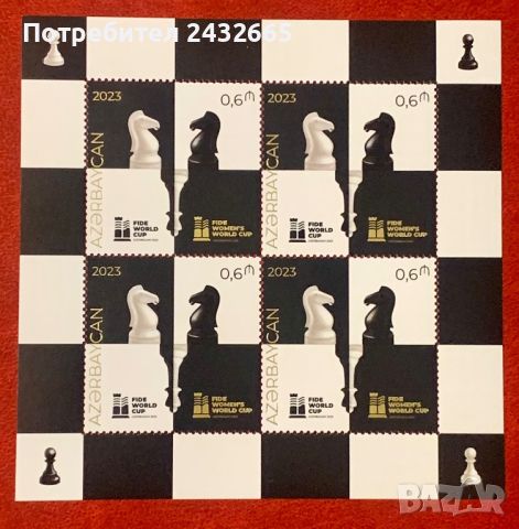 2039. Азербайджан 2023 ~ “ Спорт. Световна купа на FIDE по шахмат в Баку.”, **, MNH , снимка 1 - Филателия - 45088607