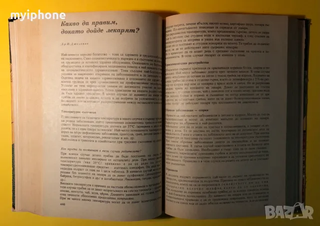 Стара Книга За Всеки Ден и Всеки Дом Домакинска Енциклопедия, снимка 8 - Специализирана литература - 49240653