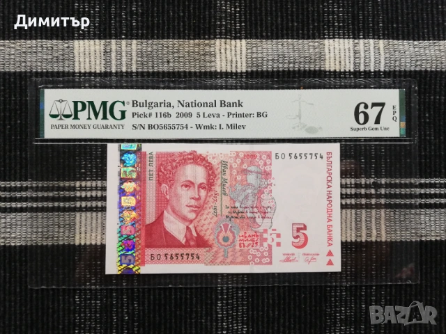 Сертифицирани банкноти 1951-2025 година PMG 55-67, снимка 18 - Нумизматика и бонистика - 51717725