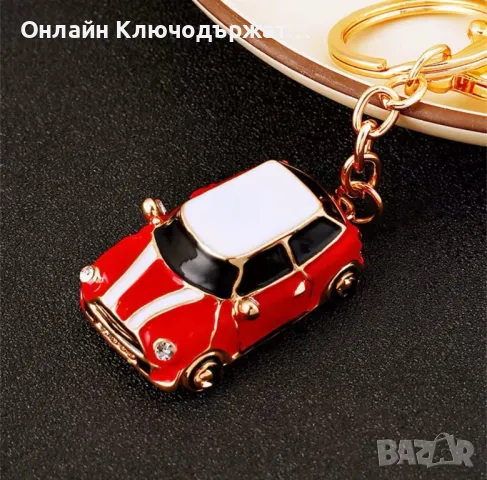 Ключодържател Количка Mini, снимка 2 - Подаръци за рожден ден - 48547220