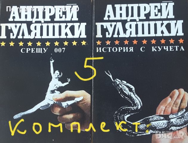 ☆ КНИГИ - КРИМИНАЛНИ / РАЗУЗНАВАНЕ (2):, снимка 3 - Художествена литература - 46023407