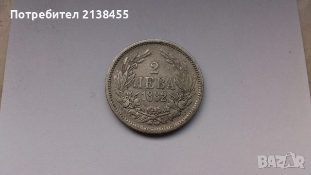 Сребърна монета от 2 лева 1882 година