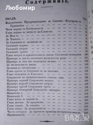 Болгарска граматика Неофит Рилски , снимка 2 - Други - 46988396