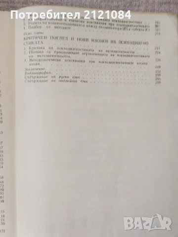 Психология и психодиагностика на интелигентността/ Г.Пирьов, снимка 3 - Специализирана литература - 47698231