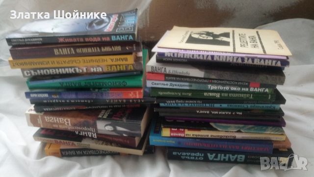 Ванга около 30 книги за пророчицата баба Ванга предсказания, снимка 2 - Други - 45406044