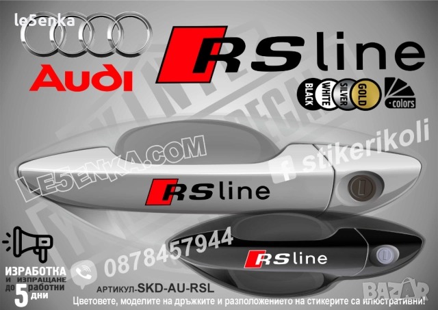 AUDI RS5 стикери дръжки SKD-AU-RS5, снимка 7 - Аксесоари и консумативи - 44560306