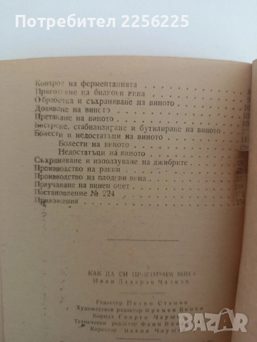 ЛОТ Напитки от грозде, снимка 4 - Специализирана литература - 54301761