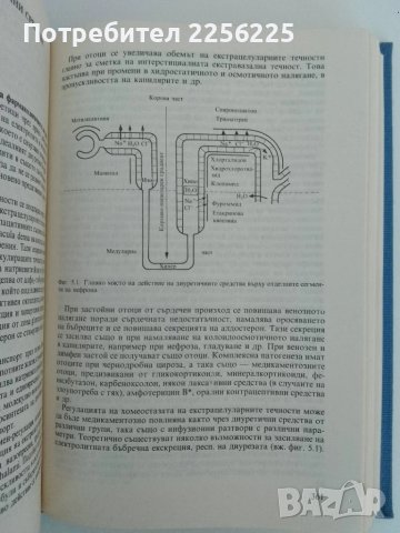 Фармако - терапевтичен справочник, снимка 5 - Специализирана литература - 51350645