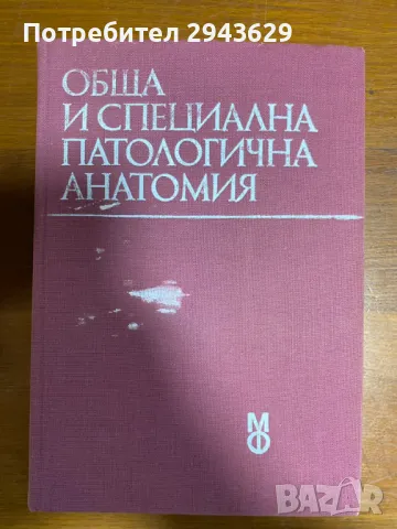 Учебници по медицина , снимка 1 - Специализирана литература - 47086842