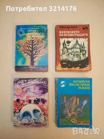 Планетата на двойниците - Карен Симонян, снимка 3 - Художествена литература - 49847213
