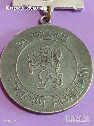 Соц медал Държавна печатница Г. Димитров за КОЛЕКЦИЯ 53456, снимка 6 - Антикварни и старинни предмети - 53367522