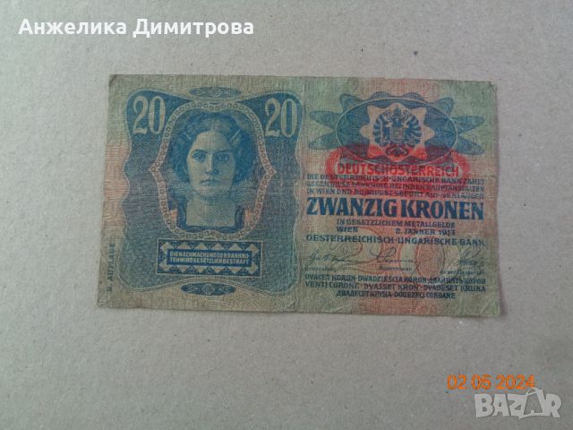 20 крони -1913г -добра  банкнота 