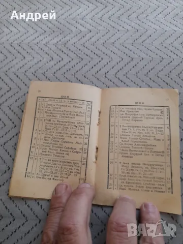 Православен календар 1960, снимка 3 - Колекции - 50129408