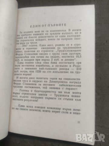 Продавам книга "Строители с пагони. М. Марков , Н, Желев, снимка 5 - Други - 45776658