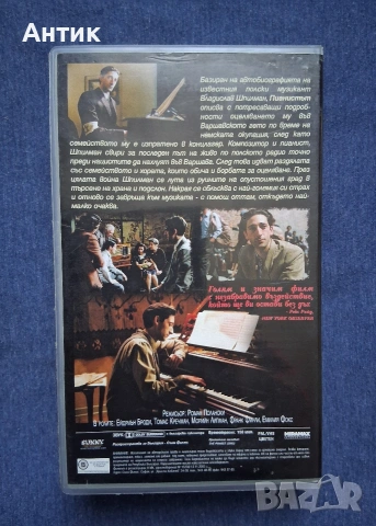 Видеокасета VHS Пианистът Ейдриън Броуди , снимка 4 - Други жанрове - 53877082