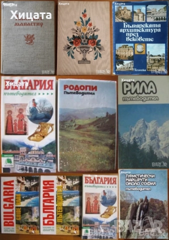 Рилският манастир;Стенописни орнаменти;Българската архитектура;Пътеводители:България,Родопи,Рила