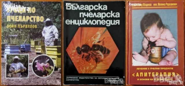 Винарство;Лозарство;Технология на виното и високоалкохолните напитки;Енциклопедия;Пчеларство, снимка 5 - Енциклопедии, справочници - 50789860